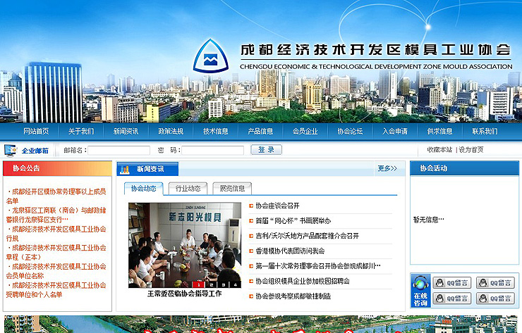 成都模具協(xié)會.jpg 成都網(wǎng)站建設(shè)案例