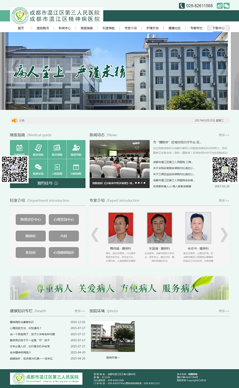 成都市溫江區(qū)第三人民醫(yī)院