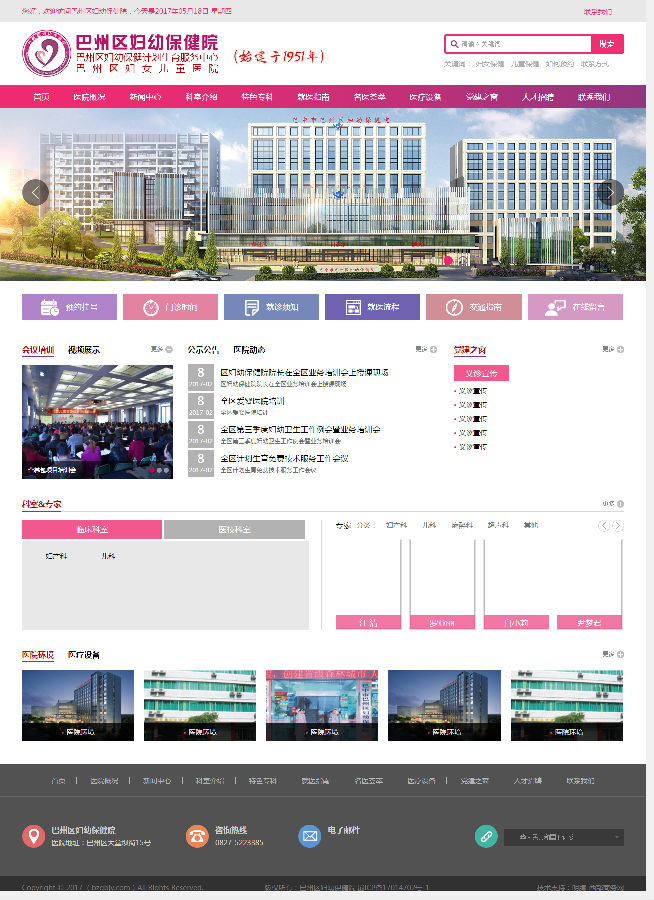 巴州區(qū)婦幼保健院