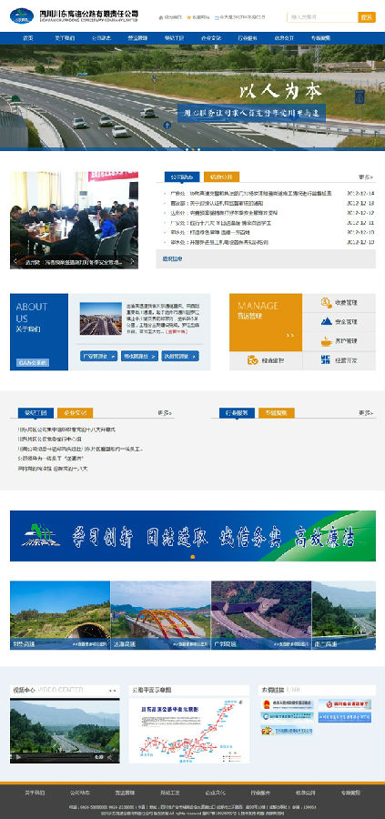 四川川東高速公路有限責(zé)任公司