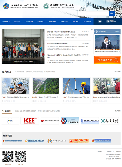 成都市電力行業(yè)商會