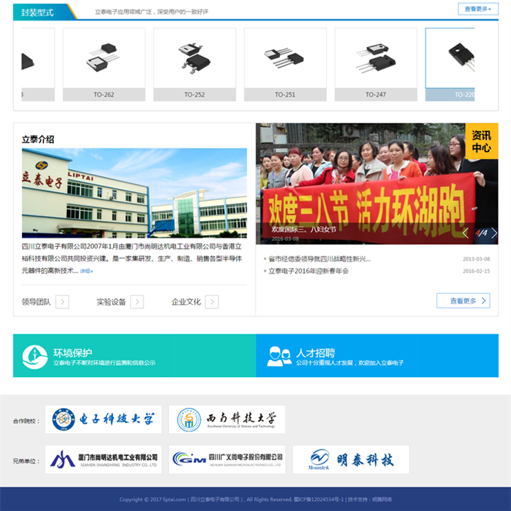 四川立泰電子有限公司