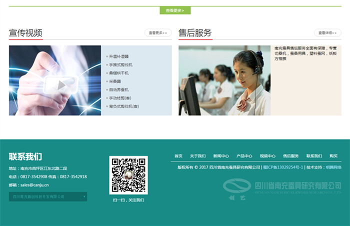 四川省南充蠶具研究有限公司