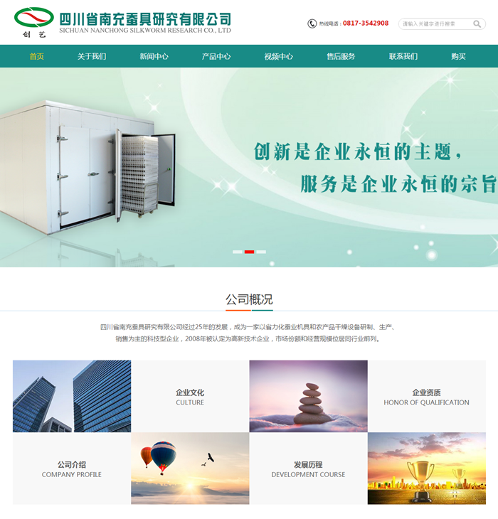 四川省南充蠶具研究有限公司