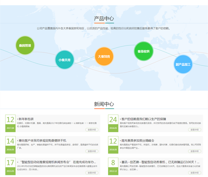 四川省南充蠶具研究有限公司