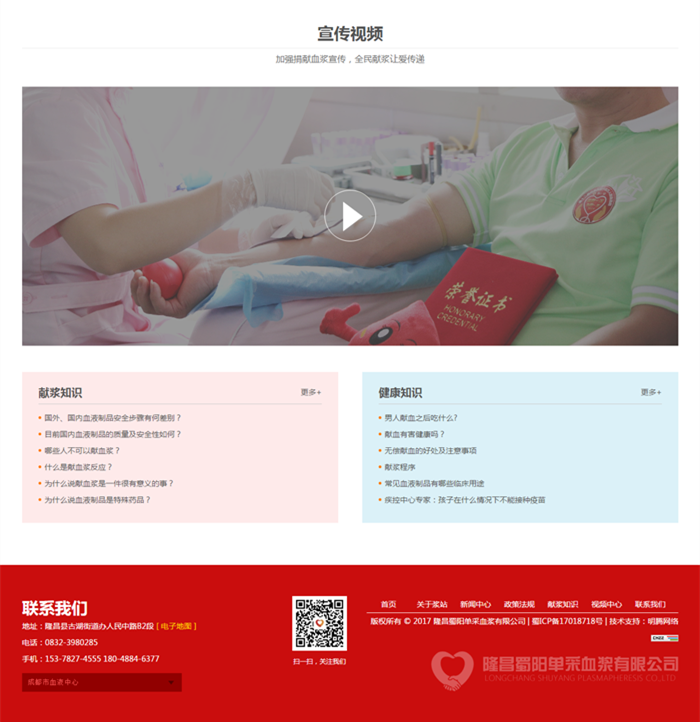 隆昌蜀陽單采血漿有限公司