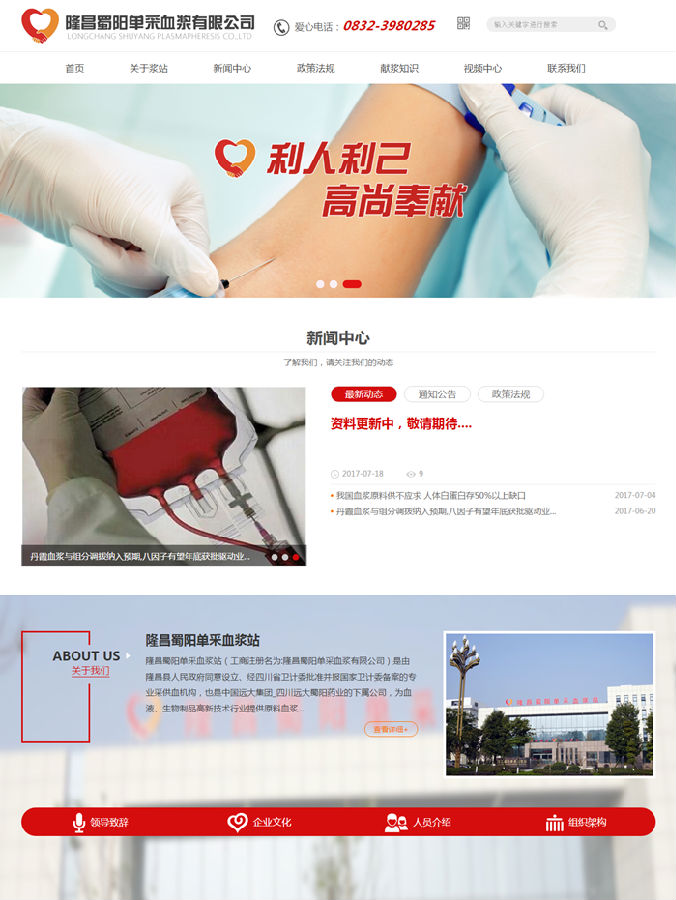 隆昌蜀陽單采血漿有限公司