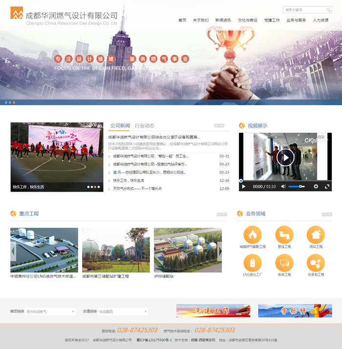 成都華潤燃?xì)庠O(shè)計(jì)有限公司