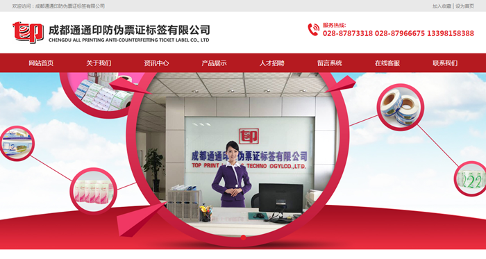 �ɶ�ͨͨӡ����Ʊ�C��(bi��o)�����޹�˾-���v�W(w��ng)�j(lu��)���O(sh��)