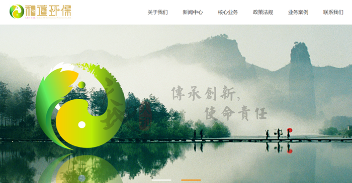 四川和道環(huán)境評(píng)價(jià)估有限公司