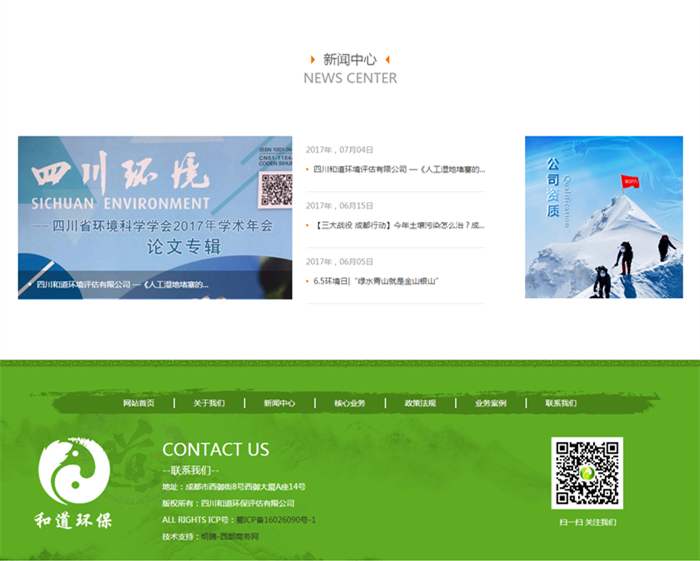 四川和道環(huán)境評(píng)價(jià)估有限公司